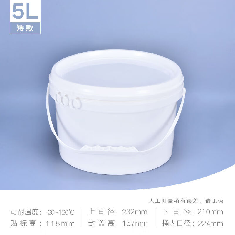 u塑料桶带盖小水桶冰粉专用桶1-6L升食品级酱料分装密封桶彩虹鸟 5L-白色-矮款