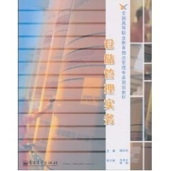 仓储管理实务 杨凤祥