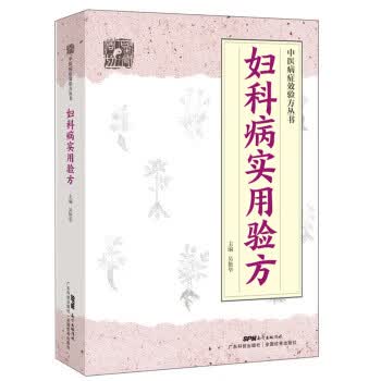妇科病实用验方