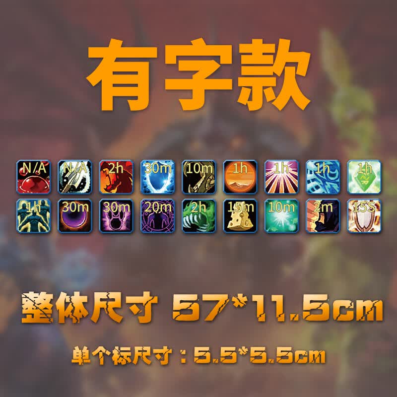 允和美魔兽世界怀旧服满世界buff技能图标车贴改装汽车后窗反光装饰