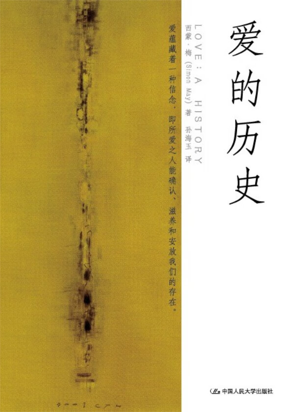 爱的历史