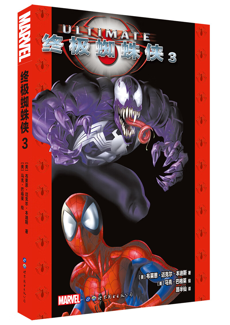 【书】蜘蛛侠3