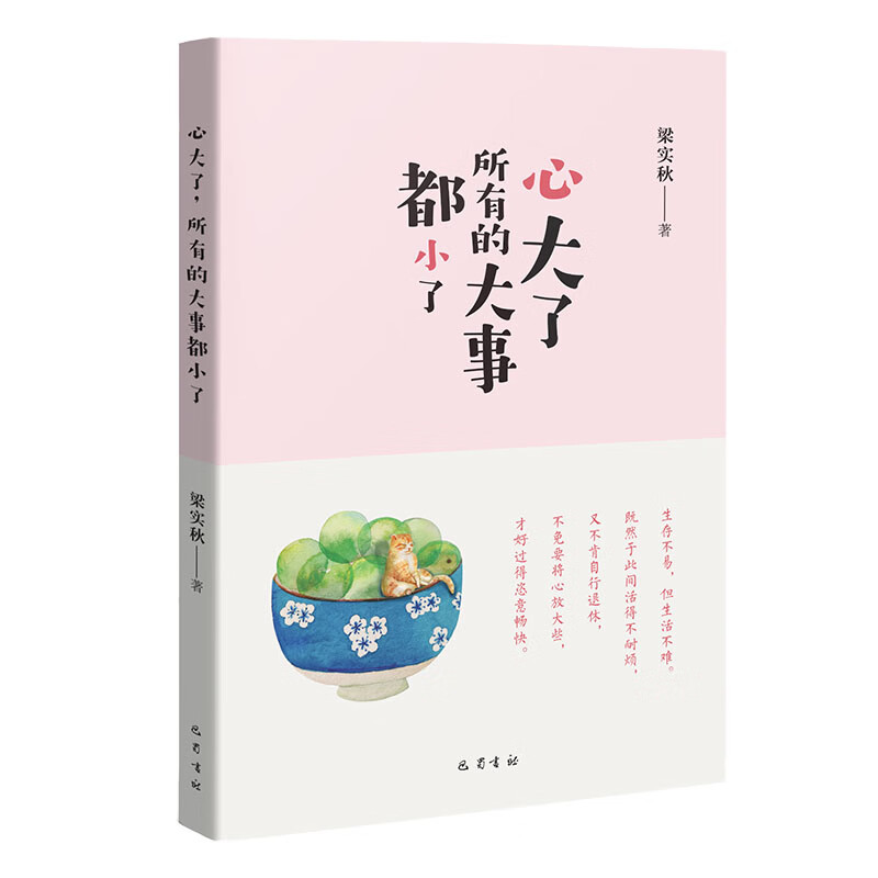 心大了，所有的大事都小了 梁实秋 心灵 解压 优美散文