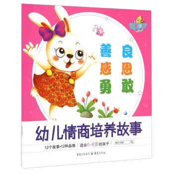 善良感恩勇敢