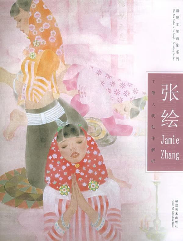 张绘工笔人物创作解析