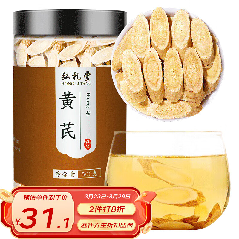 弘礼堂 黄芪 甘肃黄芪片500克 煲汤汤食材料 可泡水的养生茶