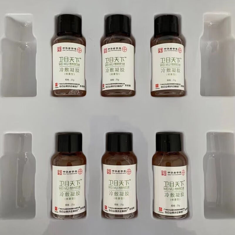 卫目天下世明冷敷凝胶护眼液喷雾体验装眼干眼涩眼疲劳原装 卫目天下