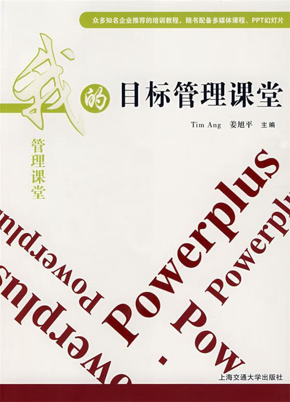 目标管理课堂
