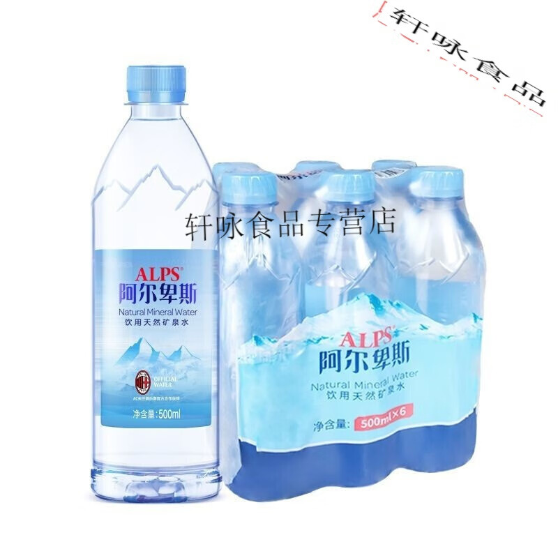 阿尔卑斯矿泉水苏打水 500ml*6瓶/12瓶 弱碱性矿饮用水会议出行