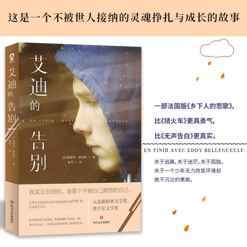 艾迪的告别