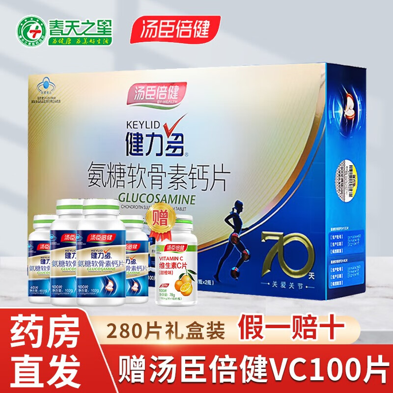 汤臣倍健 健力多 氨糖软骨素钙片 280片礼盒装 中老年人补钙增加骨