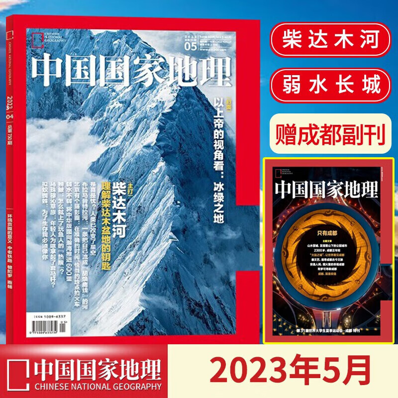 中国地理2023年5月柴达木河219国道