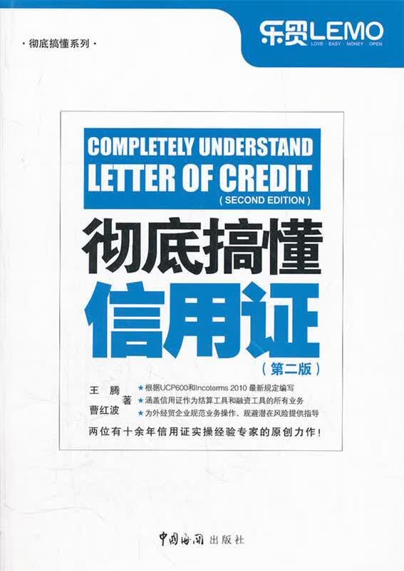 彻底搞懂信用证【正版图书，放心购买】