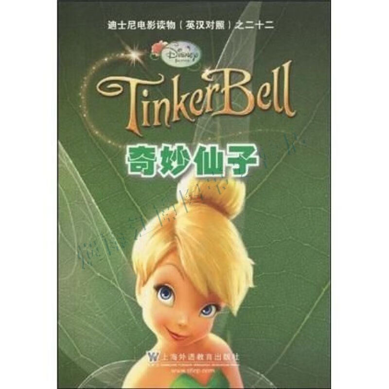 奇妙仙子【上新】