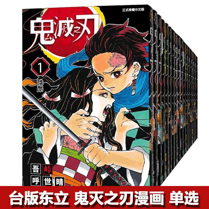 单选 台版漫画 鬼灭之刃峠呼世晴 鬼灭之刃20