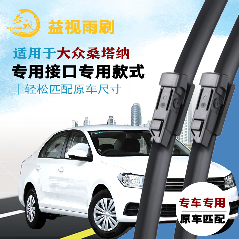 胶条雨刷片无骨3000普桑专用13 14 15 14-19年款/新桑塔纳小直插接口