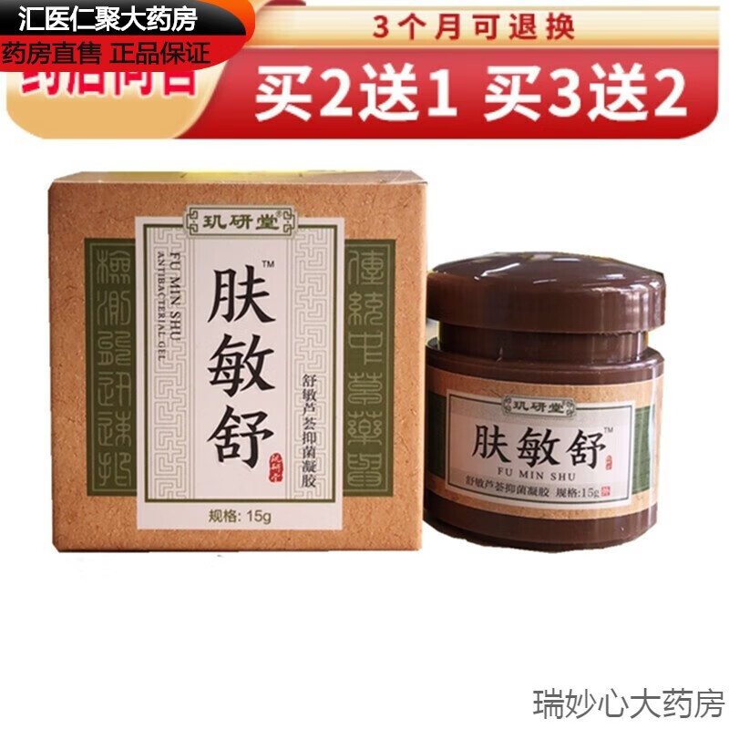 芙友【药房直发】苗龙御坊 玑研堂肤敏舒乳膏舒敏芦荟凝胶【买2曾