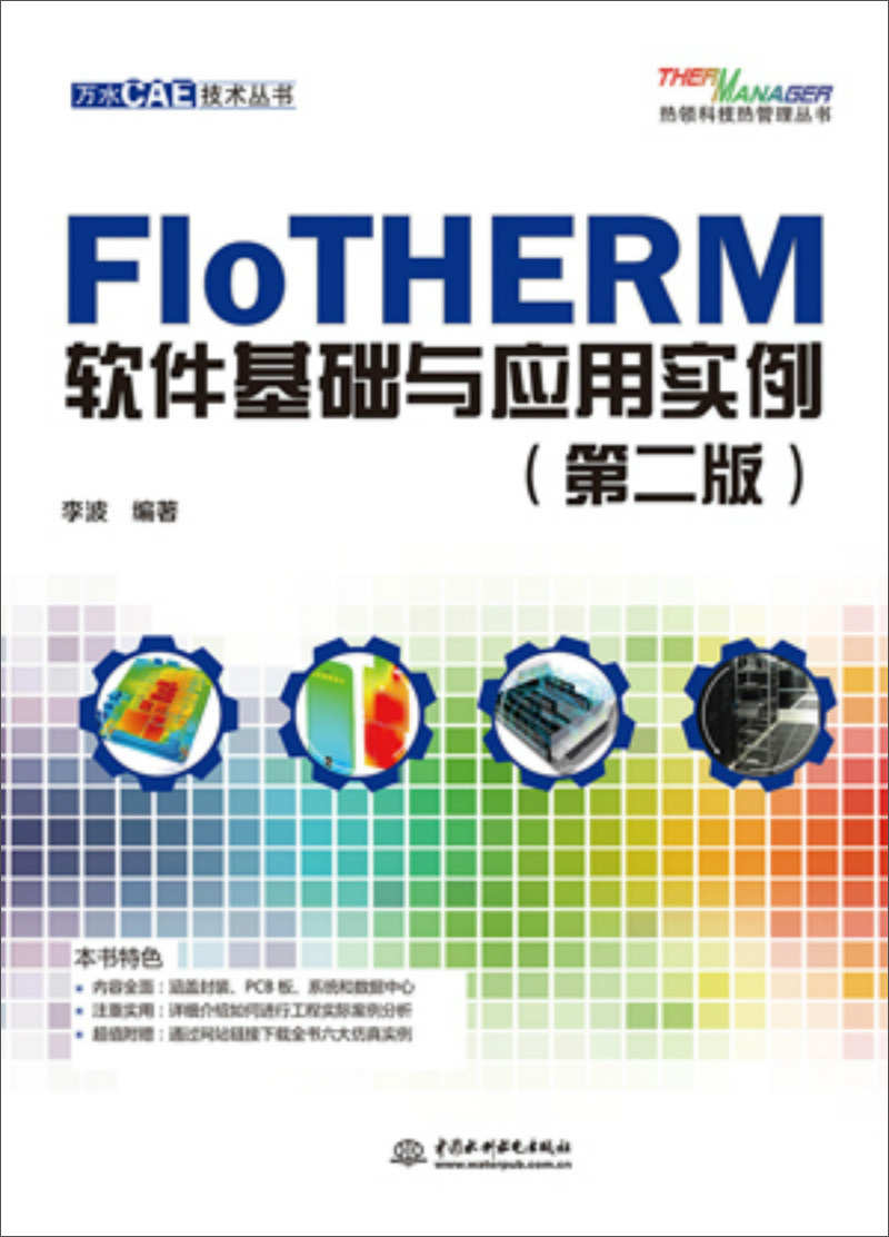 FloTHERM软件第二版-稳定价格历史走势