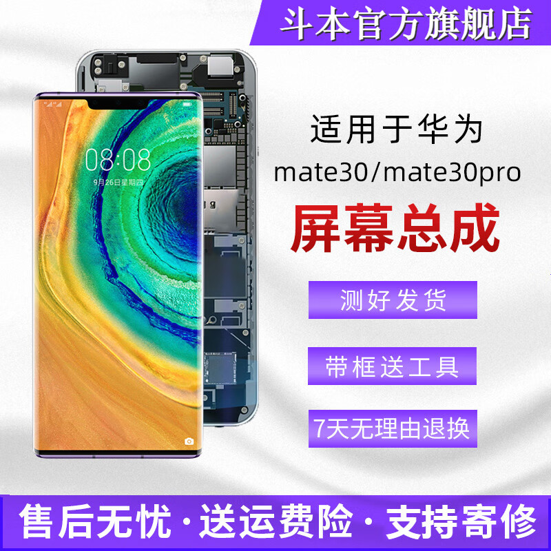 mate30pro屏幕,mate30pro屏幕尺寸 斗本手机屏幕适用华为mate30屏幕总成mate30pro带框玻璃液晶显示内外