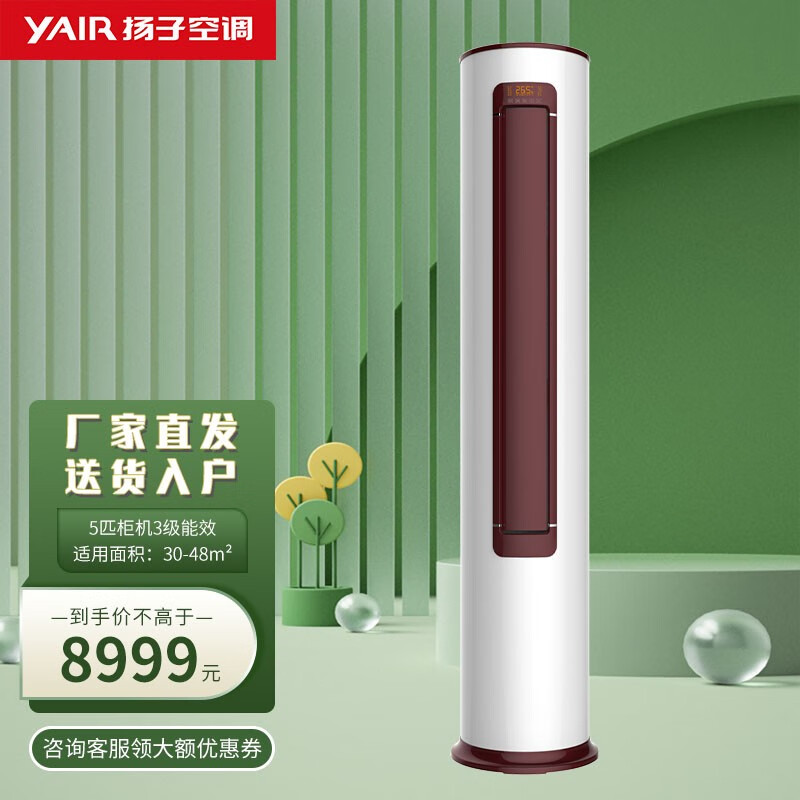 yair扬子(yair)5匹空调 冷暖380v 圆柱空调 柜机商用立式kfrd-120lw/w