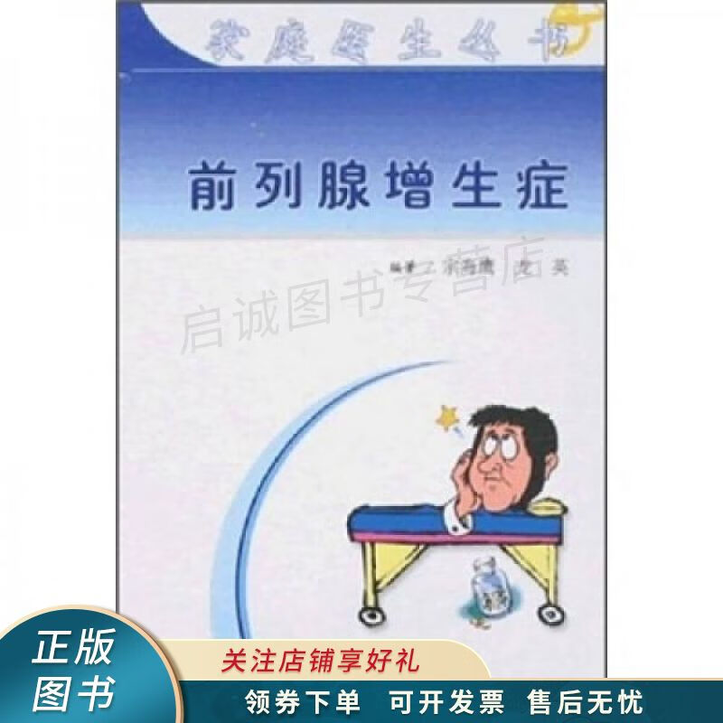 前列腺增生症 宗海鹰