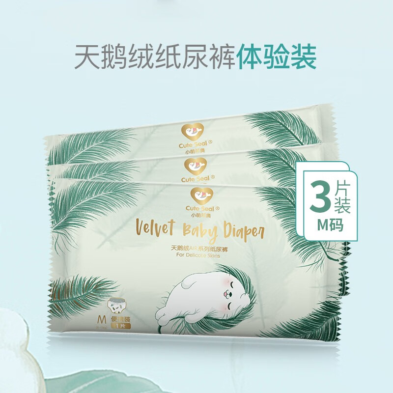 小萌希奥（Cute Seal） 婴儿纸尿裤天鹅绒Air超薄干爽透气宝宝 尿不湿男女通用 试用装 M码