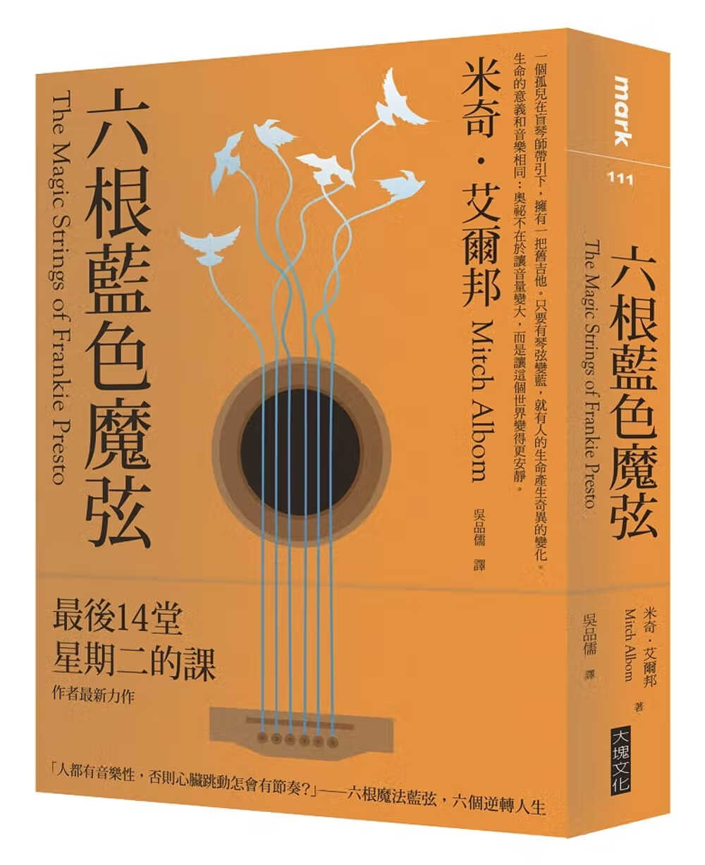预售 原版进口书 米奇艾尔邦六根蓝色魔弦大块文化