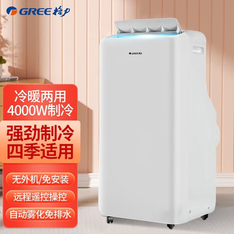 格力（GREE）2匹P移动空调 冷暖 家用智能除湿制冷器窗机商用便携立式冷暖两用空调一体机免安装外机 KYR-40/NARA1A象牙白