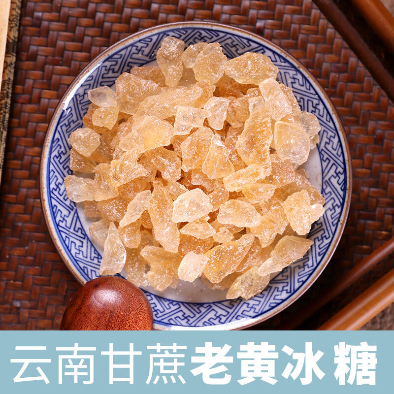 云南 黄冰糖 小粒 黄冰糖 老冰糖 多晶黄冰糖块 正宗250g 大颗粒 250