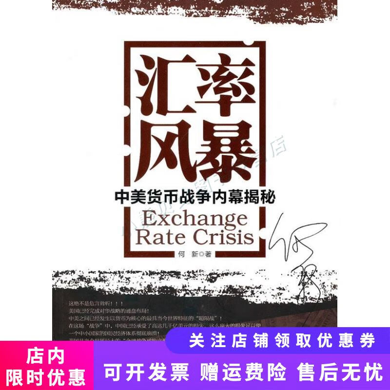 汇率风暴
