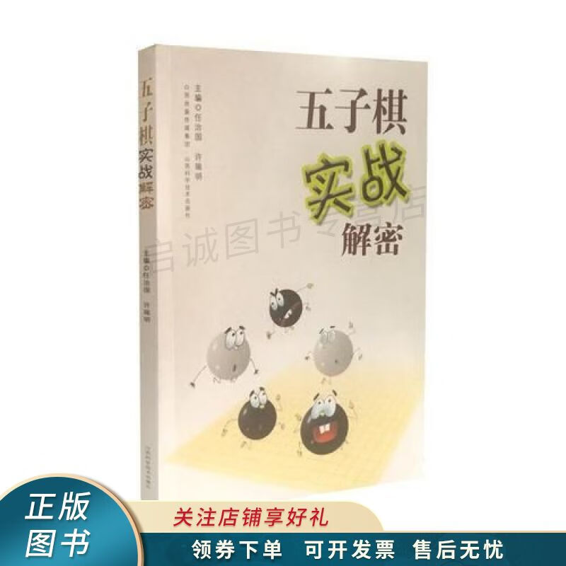 五子棋实战解密
