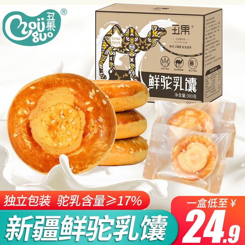 丑果 新疆驼乳馕新疆小烤馕疆巴馕脆饼馕驼奶和面小馕早餐特产送礼年
