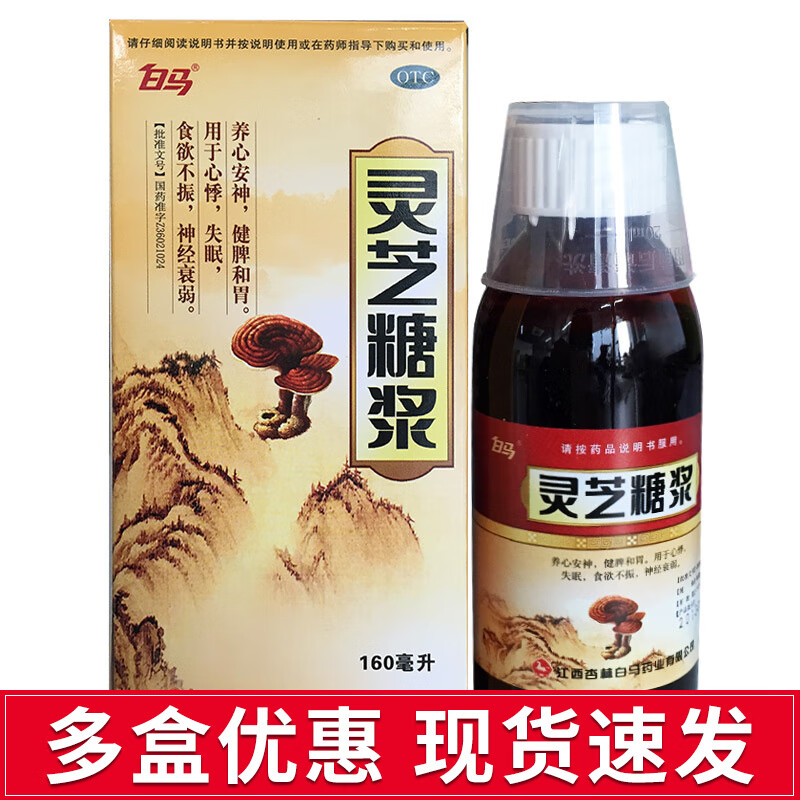 160ml 失眠养心安神 改善睡眠助睡眠 林芝健脾和胃