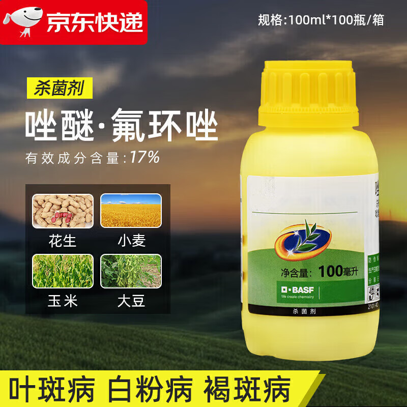 巴斯农药夫欧帕17%吡唑醚菌酯氟环唑叶斑病褐斑病白粉病农药杀菌剂