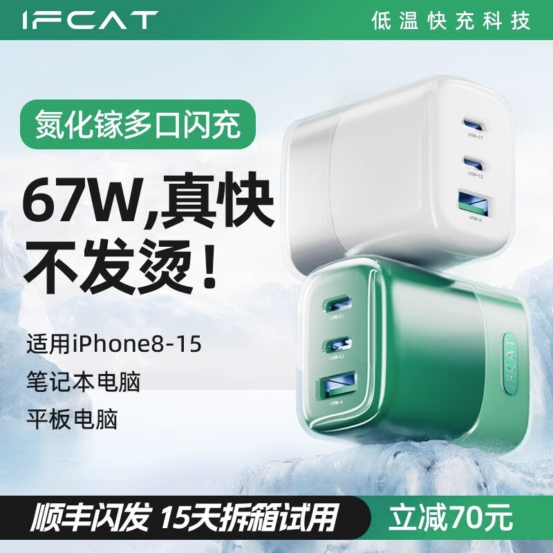 元力猫（IFCAT）67w氮化镓充电器 非65w充电头 多口合一三口快充兼容苹果华为手机笔记本电脑type-c多口PD快充器 绿色【氮化镓67w】三口快充怎么看?
