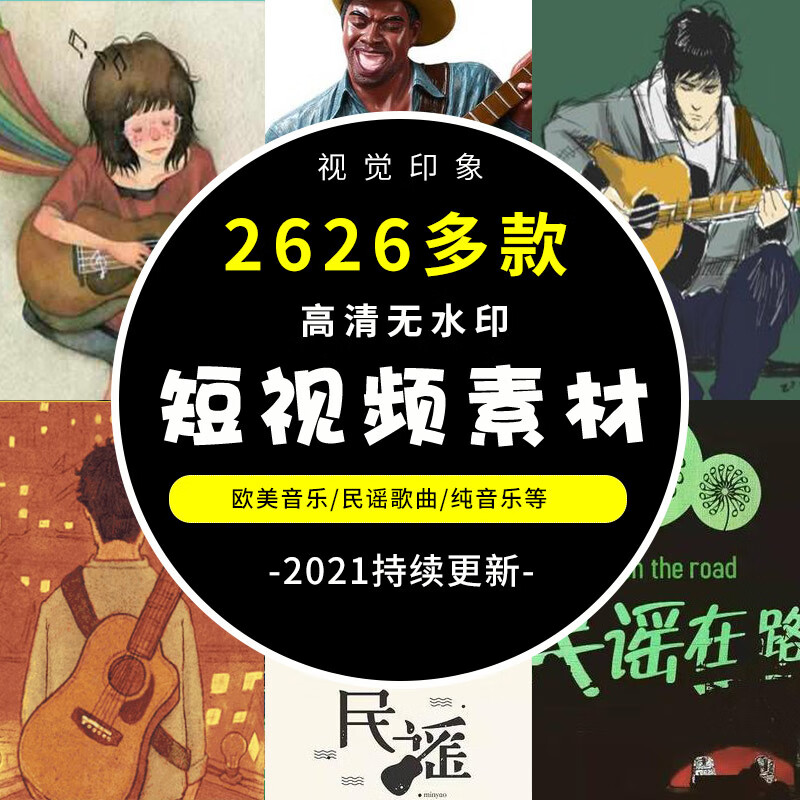 民谣情感音乐短视频素材高清自媒体抖音快手无水印视频剪辑素材包