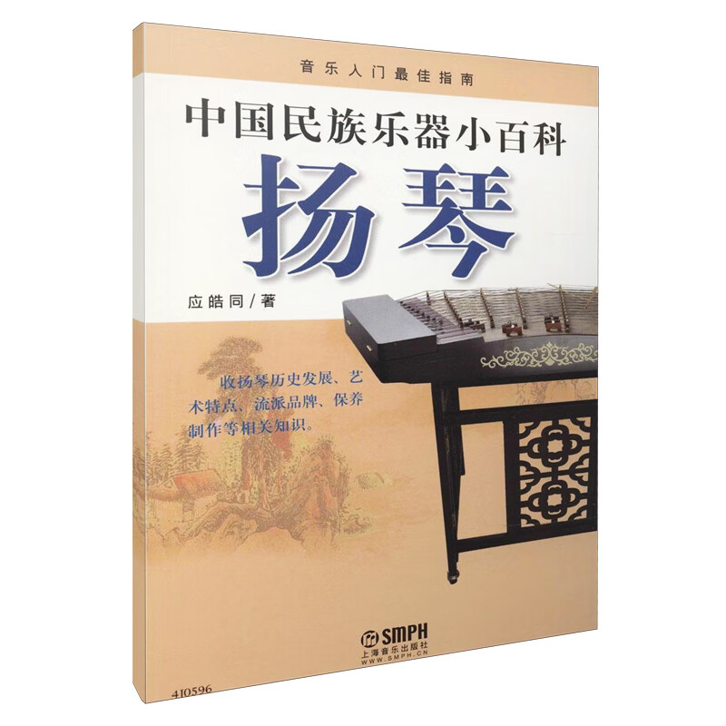 扬琴/中国民族乐器小百科