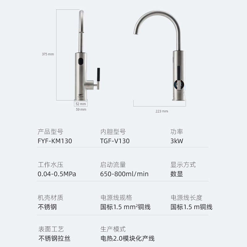 飞羽 电热水龙头 即热式厨房快速加热水龙头速热小厨宝电热水器 KM130-不锈钢拉丝银（高温报警/免费安装）