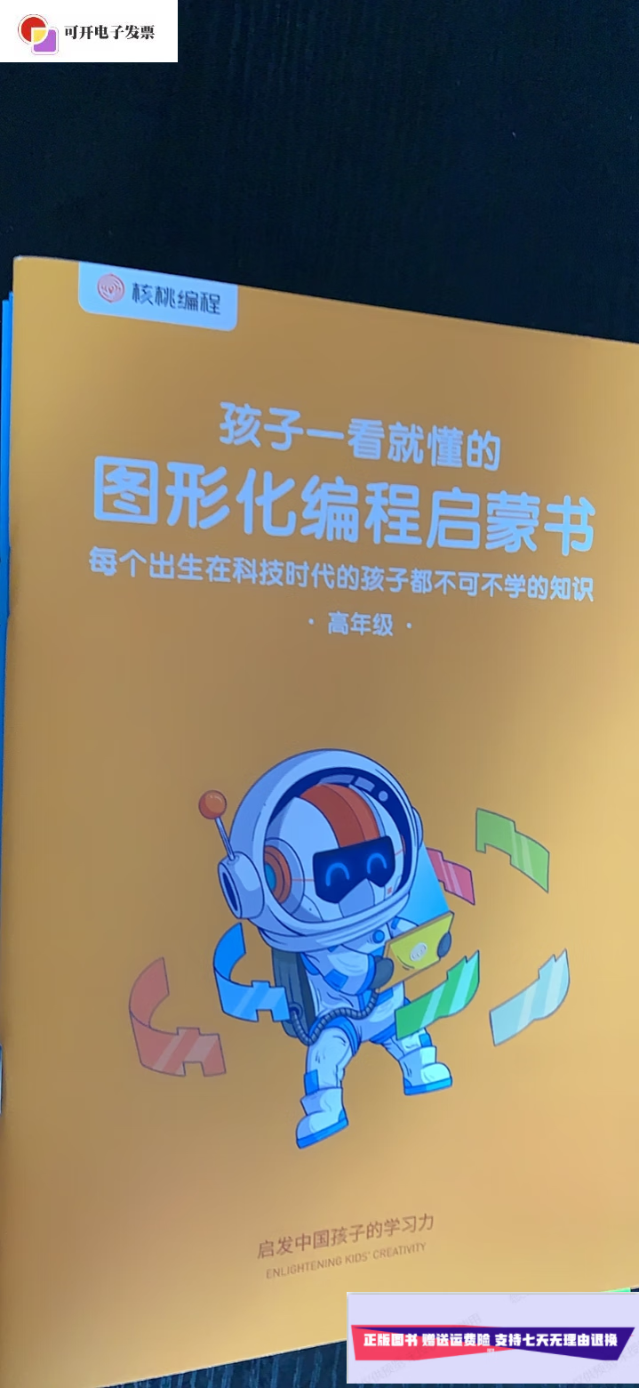 【二手9成新】核桃编程:养育孩子8个生活常识,6招帮助孩子提升自主学