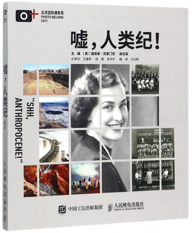 嘘人类纪