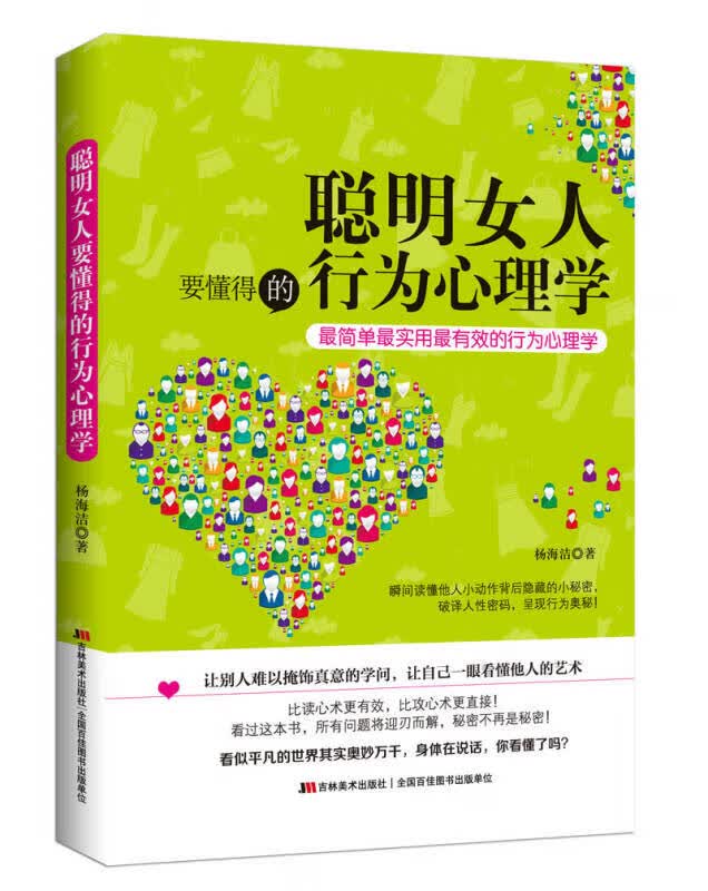【正版书】聪明女人要懂得的行为心理学
