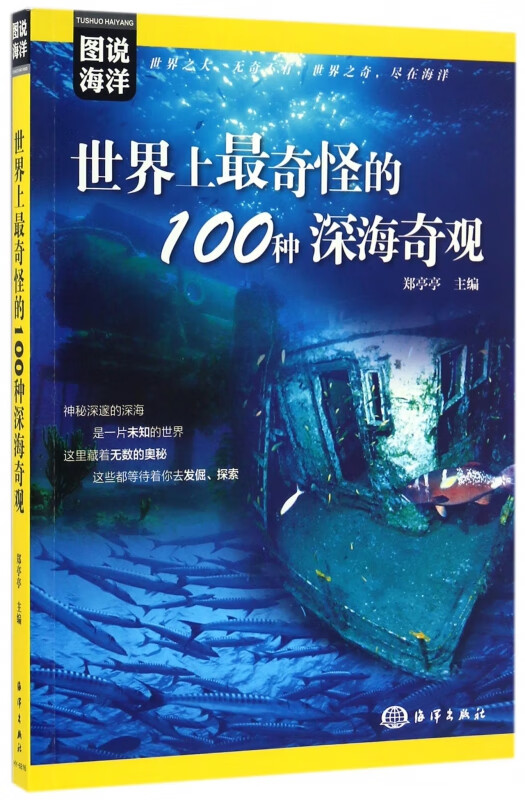 世界上最奇怪的100种深海奇观/图说海洋