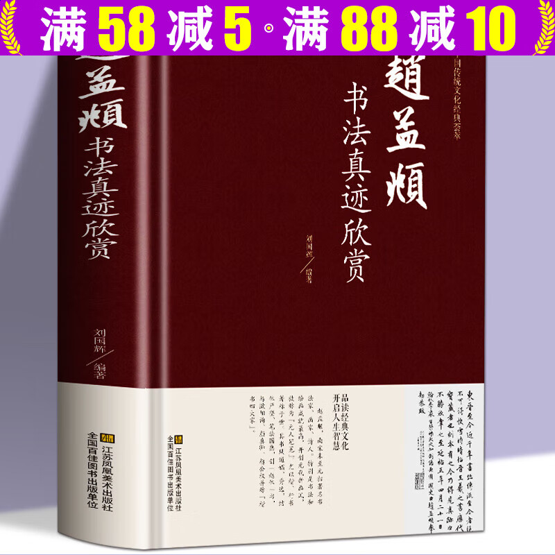 【包邮】书法技法练习毛笔字墨迹草书行书楷书隶书篆书小楷尺牍临摹字帖碑贴教程书法作品集鉴赏欣赏（精装） 赵孟頫书法真迹欣赏 行书千字文 前后赤壁赋 洛神赋