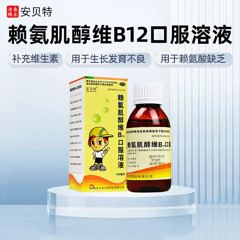 儿童助长素赖氨酸口服液可选五i维颗粒赖氨葡锌长高药增高药青少年px