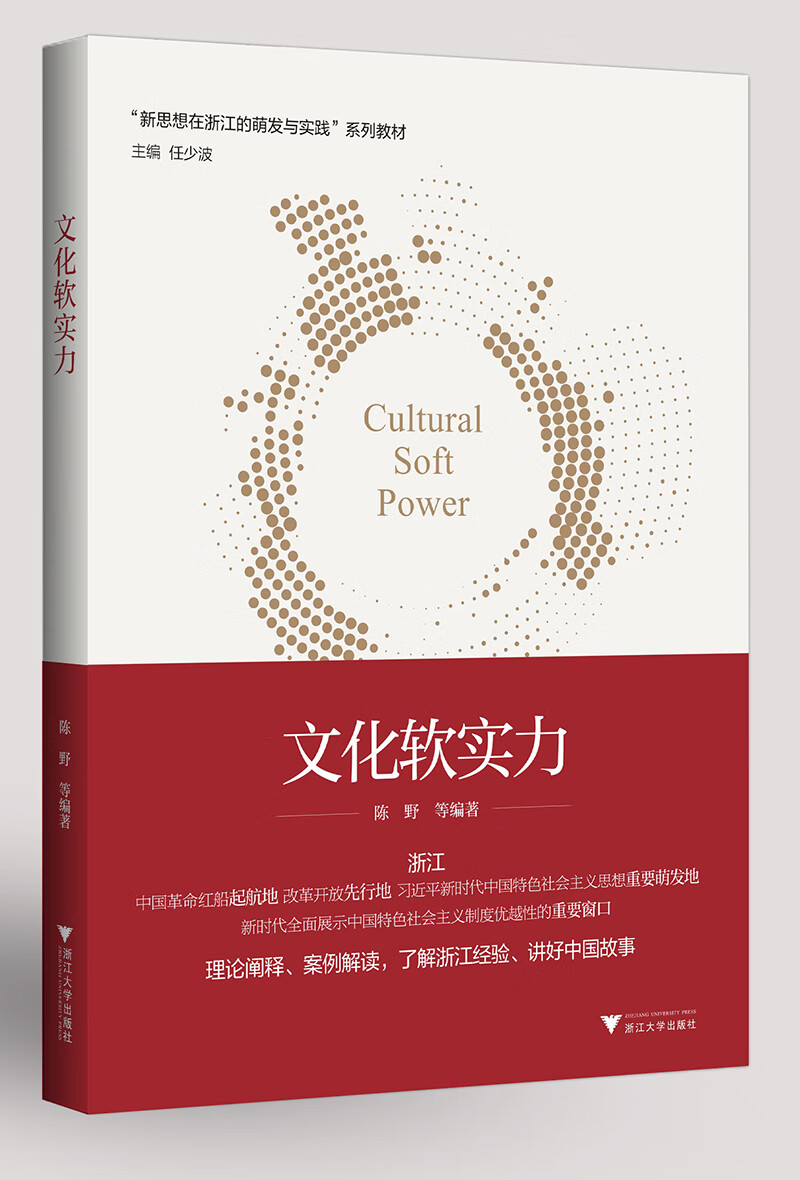 [正版图书]文化软实力
