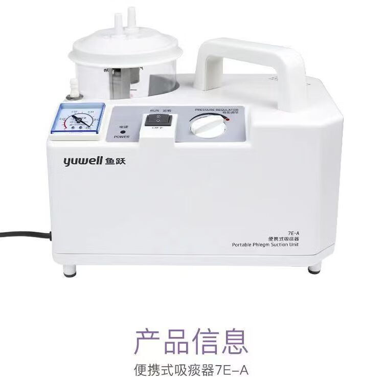 鱼跃电动吸痰器7e-a瘫痪病人卧床家用便携式吸痰机器 鱼跃吸痰器7ea