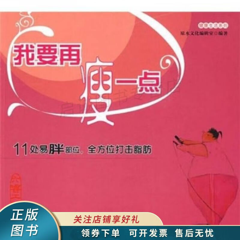我要再瘦一点