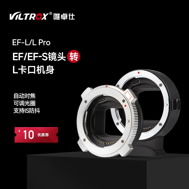 唯卓仕ef-l转接环适用佳能镜头转l卡口相机适马徕卡松下s1/s1r/s1h