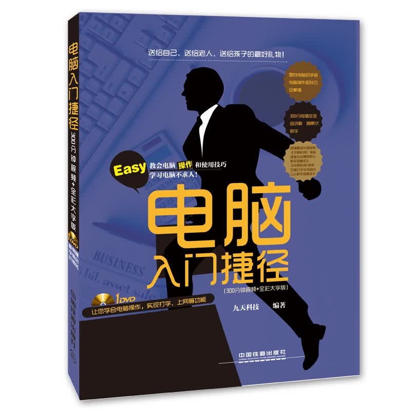 电脑入门捷径【正版图书】