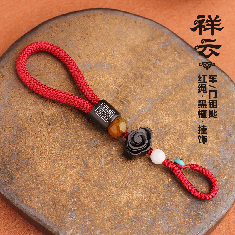 派吉龙创意汽车用紫檀平安木质钥匙扣手工绳结雕刻钥匙挂件 祥云